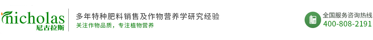 安徽省尼古拉斯植物營養有限責任公司